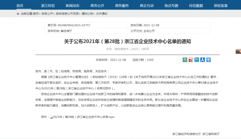 红光电气集团有限公司企业技术中心被认定为浙江省企业技术中心